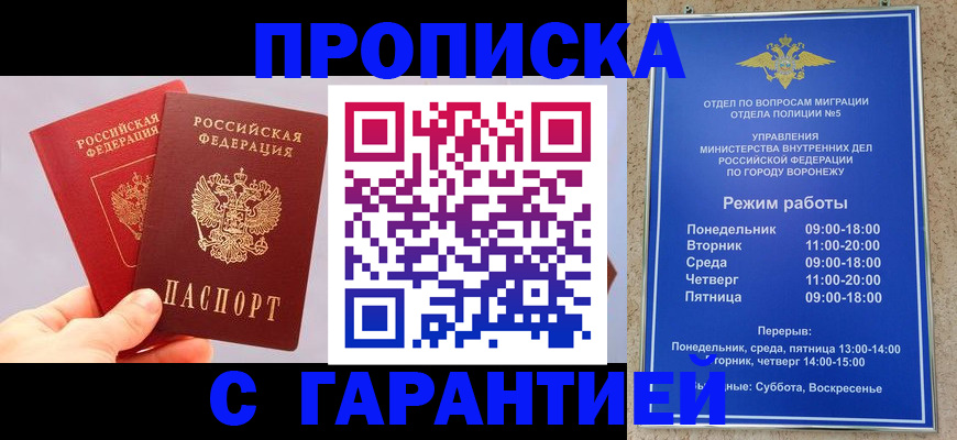 прописка паспорт в Белогорске