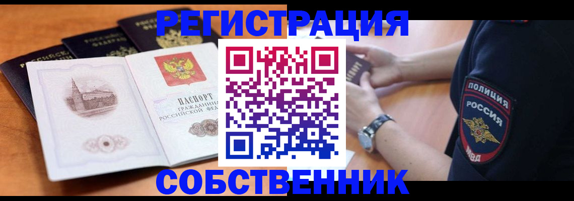 временная регистрация поиск в Белогорске