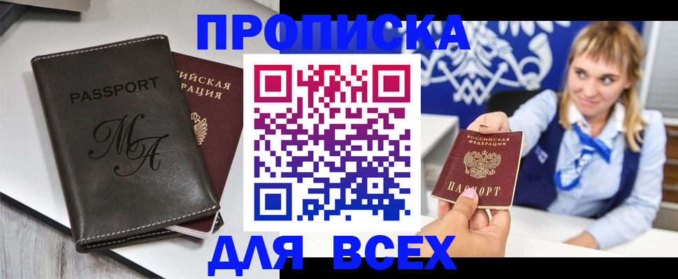 временная регистрация купить в Белогорске
