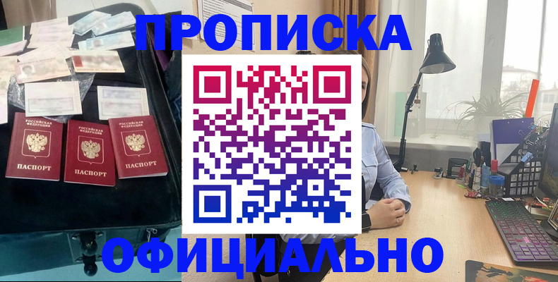 прописка для кредита в Белогорске