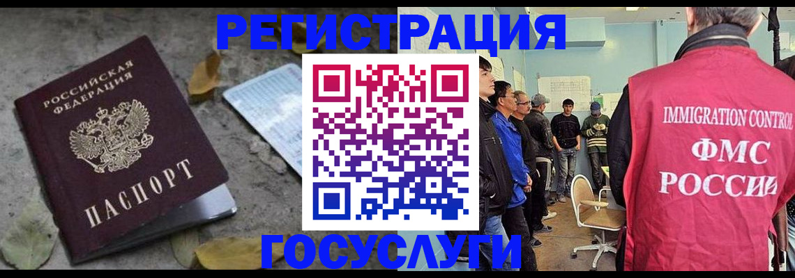 прописка для работы в Белогорске